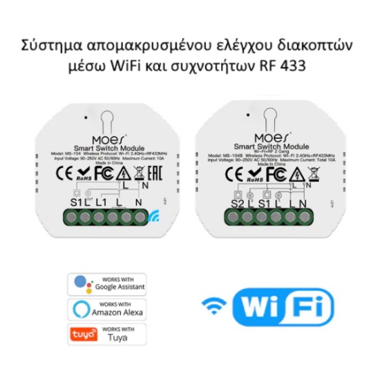 MOES WRM-104B-MS Έξυπνος Διακόπτης Φωτός WiFi/RF433 2Gang MOES WRM-104B-MS Έξυπνος Διακόπτης Φωτός WiFi/RF433 2Gang