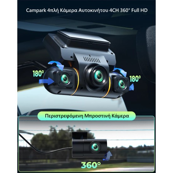 Campark 4πλή Κάμερα Αυτοκινήτου 4CH 360° Full HD με Νυχτερινή Όραση, G-Sensor, WiFi & 24ωρη Καταγραφή Parking