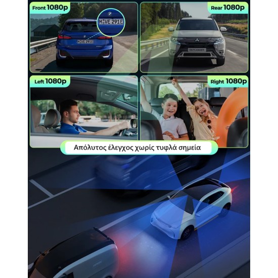 Campark 4πλή Κάμερα Αυτοκινήτου 4CH 360° Full HD με Νυχτερινή Όραση, G-Sensor, WiFi & 24ωρη Καταγραφή Parking