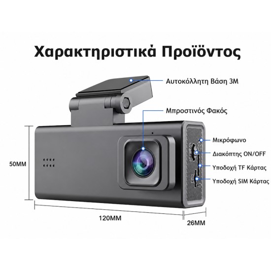 Sectec CC09 Διπλή 4G Κάμερα Ασφαλείας Αυτοκινήτου με GPS, Radar, Live Video & Ειδοποίηση Σύγκρουσης (3MP/IP65)