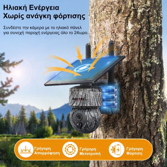 Sectec ST-517C 4G 3MP Version Κάμερα Κυνηγιού με Εφαρμογή, Ηλιακό Πάνελ και Ρομποτική Κίνηση (7800mAh/IP65)