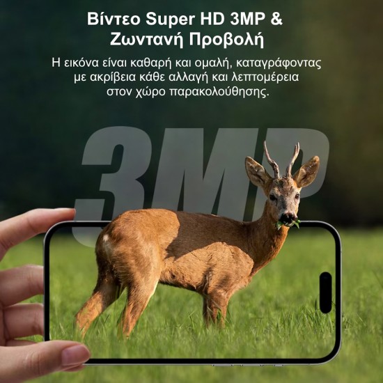 Sectec ST-HC808 Κάμερα με Live Video, GPS και Ηλιακό Πάνελ για Αγρότες και Μελισσοκόμους (3MP/IP66)