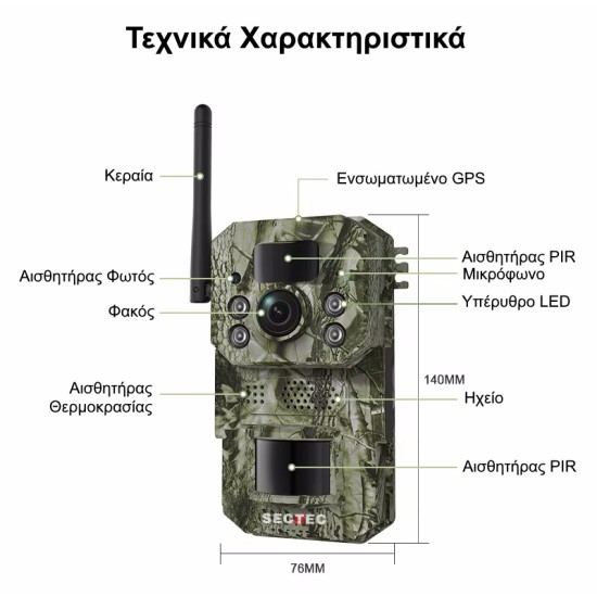 Sectec HC809 Κάμερα 12MP Version Κυνηγιού με Νυχτερινή Λήψη & Ανίχνευση Κίνησης (Αμφίδρομος Ήχος/Παραλλαγής/IP66)