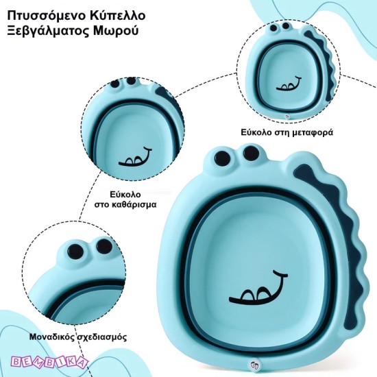 Giggles & Co. Πτυσσόμενο Κύπελλο Ξεβγάλματος Μωρού (Collapsible) – Για Μπάνιο & Ταξίδι (Μπλε)