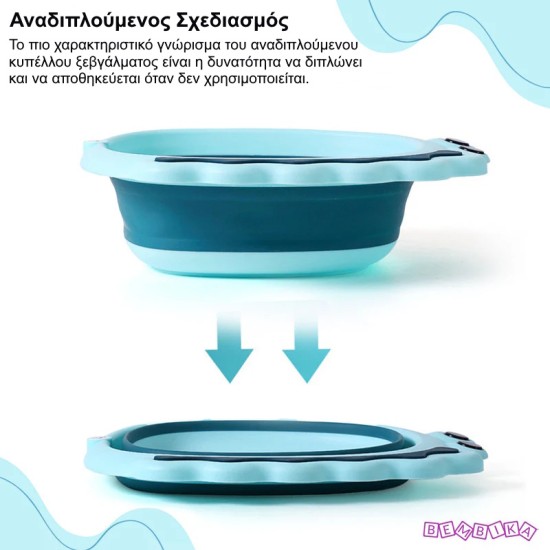 Giggles & Co. Πτυσσόμενο Κύπελλο Ξεβγάλματος Μωρού (Collapsible) – Για Μπάνιο & Ταξίδι (Μπλε)