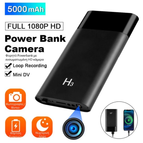 S-Talk H3 Mini Κρυφή Κάμερα Powerbank 5000mAh 1080P (Android/iOS) (Ανίχνευση Κίνησης/Night Vision)
