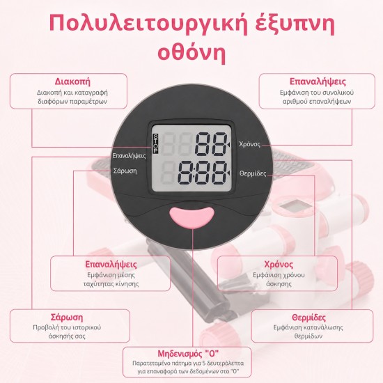 COOWOO CardioRise Stepper με Λάστιχα Εκγύμνασης & Οθόνη - Ροζ
