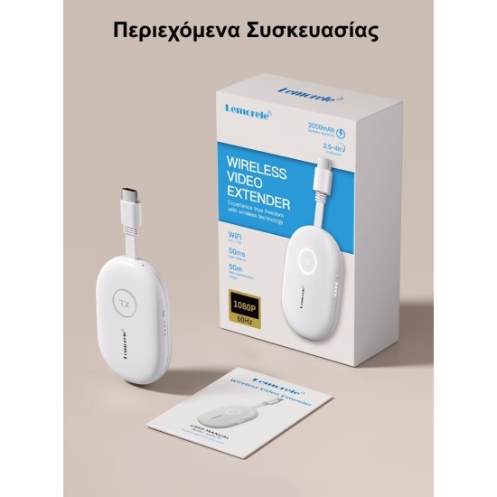 Lemorele G500-TX Transmitter για το G500