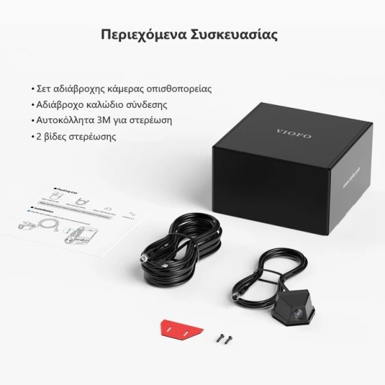 VIOFO RWC200 Αδιάβροχη Πίσω Κάμερα για A229 Plus/A229 Pro με καλώδιο 9,5μ VIOFO RWC200 Αδιάβροχη Πίσω Κάμερα για A229 Plus/A229 Pro με καλώδιο 9,5μ