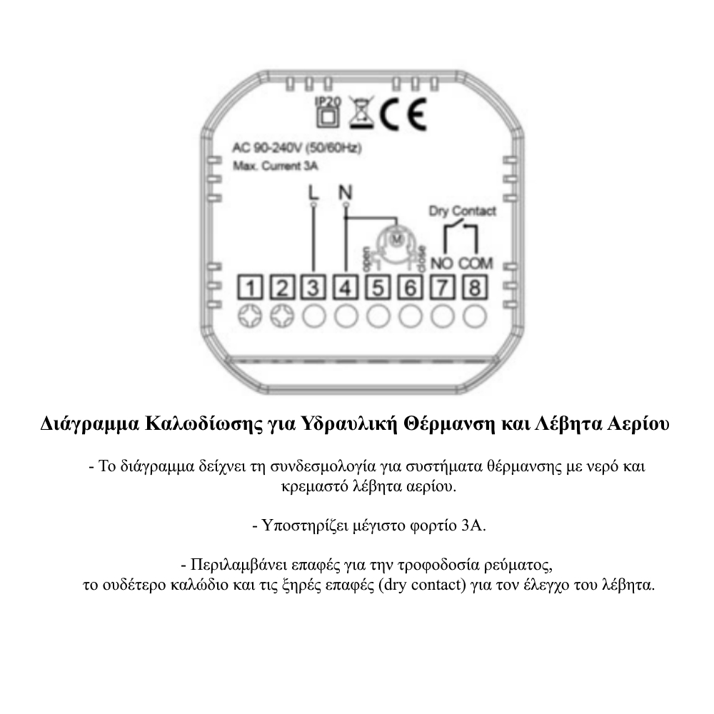 Hysen HYT002 Ψηφιακός Smart Θερμοστάτης - Διάγραμμα Σύνδεσης