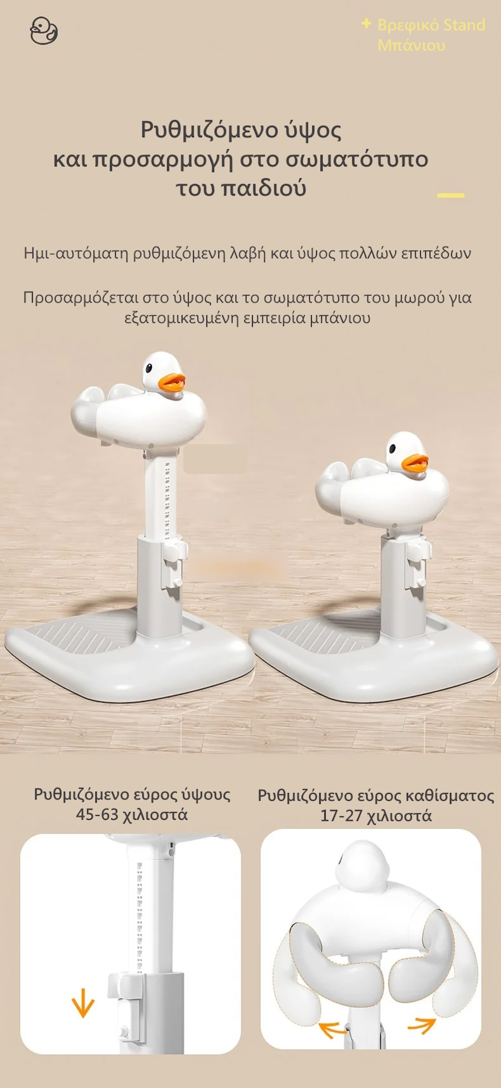 Giggles & Co. Βρεφικό Σταντ Μπάνιου Πτυσσόμενο με Ρυθμιζόμενο Ύψος & Αντιολισθητική Βάση – Με Κάθισμα (Khaki)